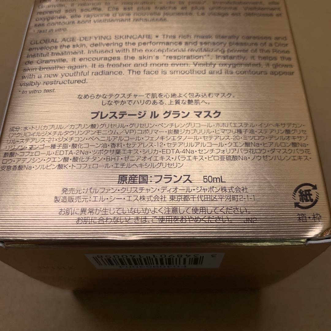 クリスチャンディオール プレステージルグランマスク 50ml