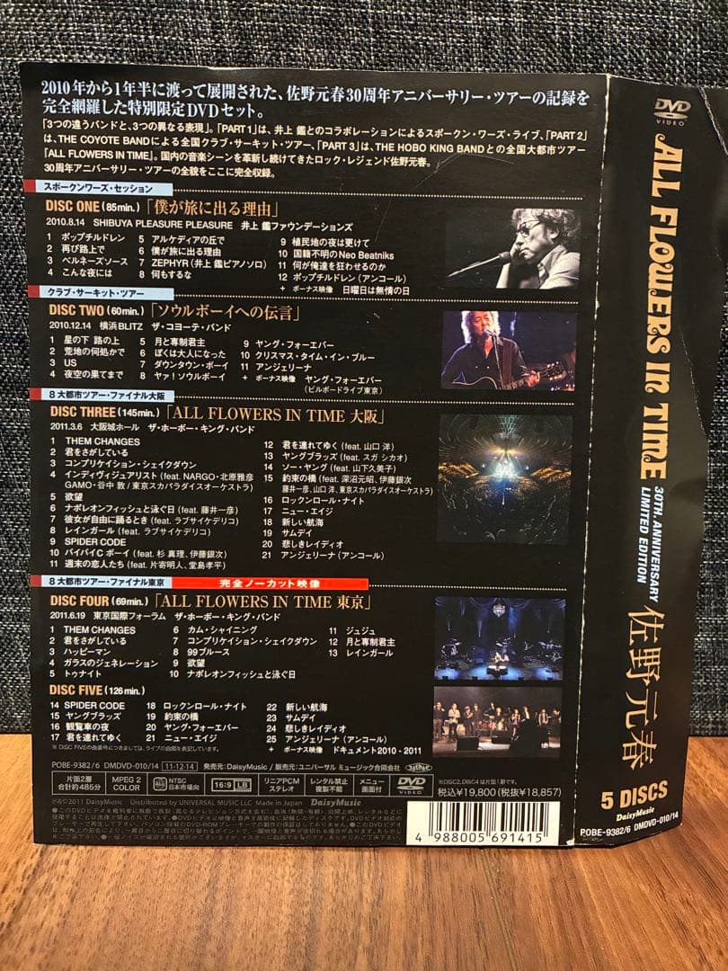 佐野元春　DVD ALL FLOWERS IN TIME 30周年 初回限定盤