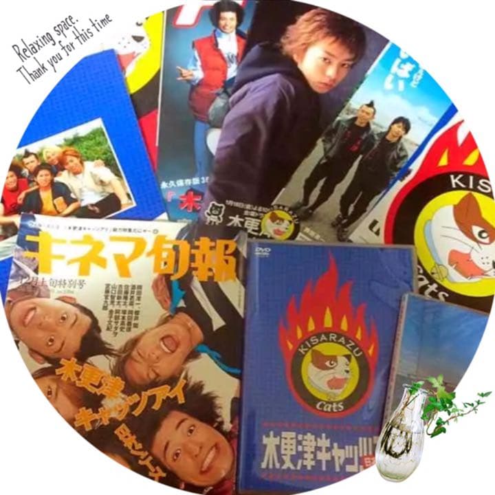 【映画】岡田准一 / 櫻井翔 木更津キャッツアイ セット