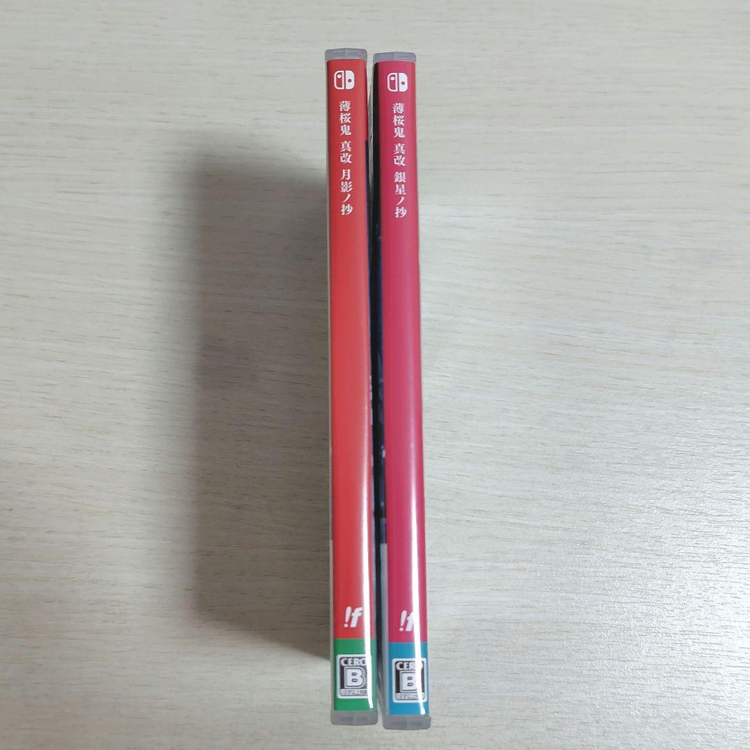 2本セット 薄桜鬼 真改 月影ノ抄 銀星ノ抄