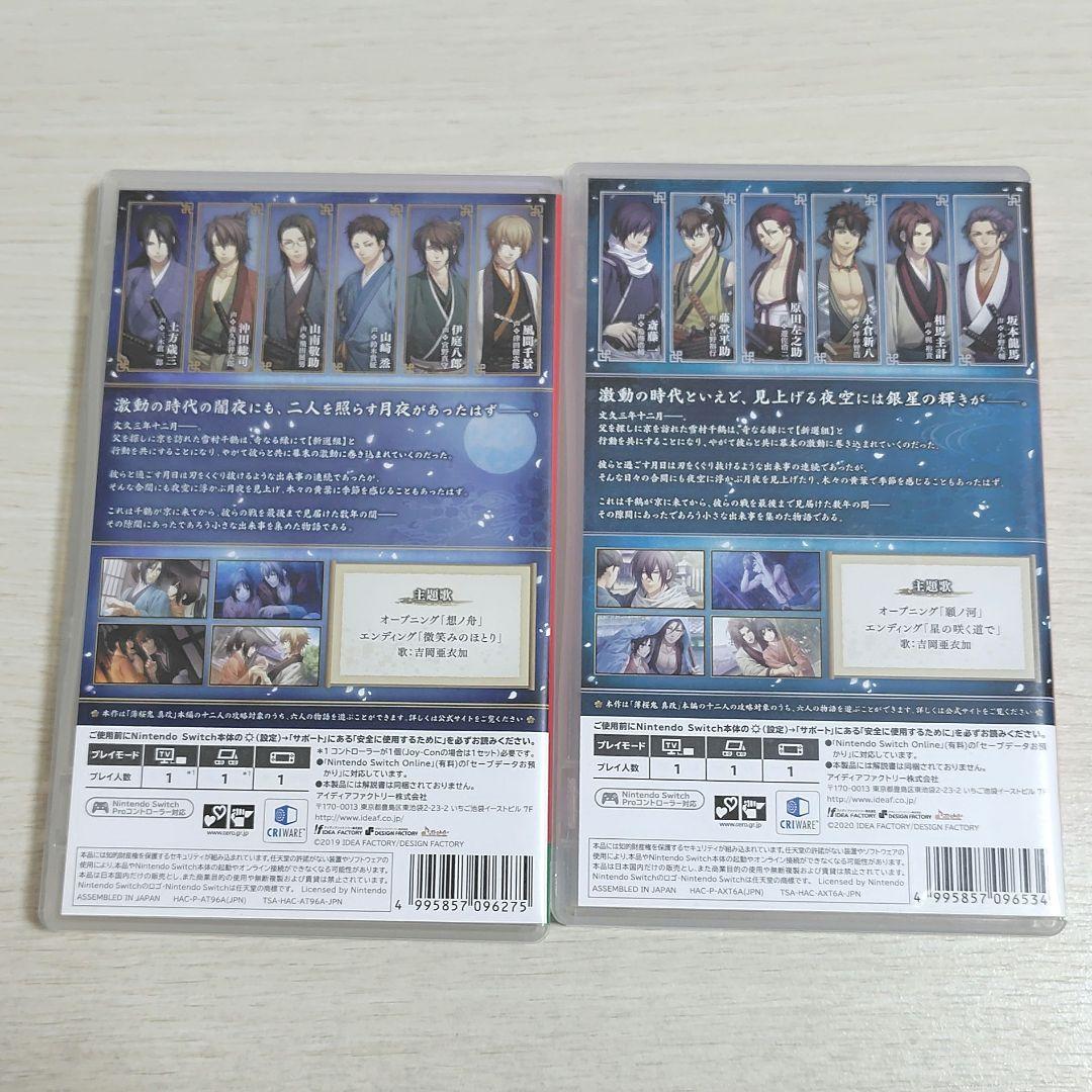 2本セット 薄桜鬼 真改 月影ノ抄 銀星ノ抄