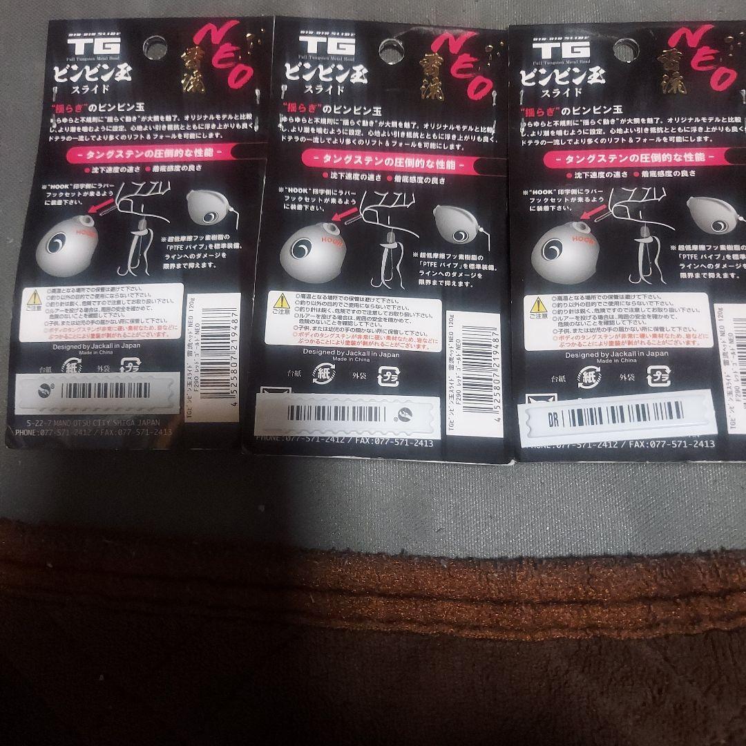 JACKALL TG 雷流 120g ルアー 3個セット