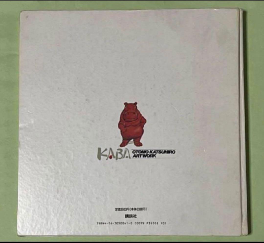 OTOMO KATSUHIRO 大友克洋 ARTWORK KABA 初版