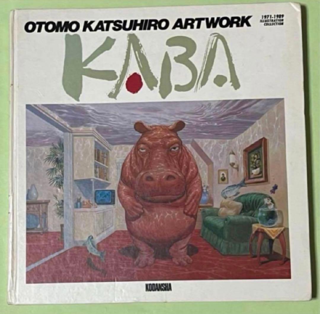 OTOMO KATSUHIRO 大友克洋 ARTWORK KABA 初版