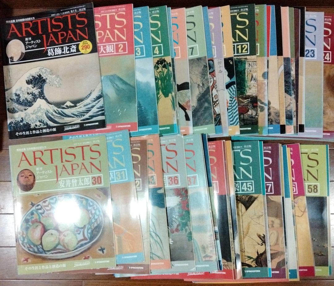 アーティストジャパン　58冊セット　ディアゴスティーニ　美術　骨董