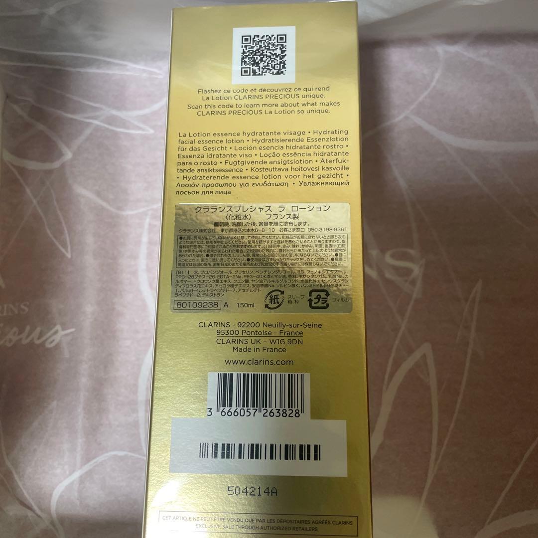 クラランスプレシャス ラ ローション　化粧水　透明感　ペプチド　最高峰デパコス