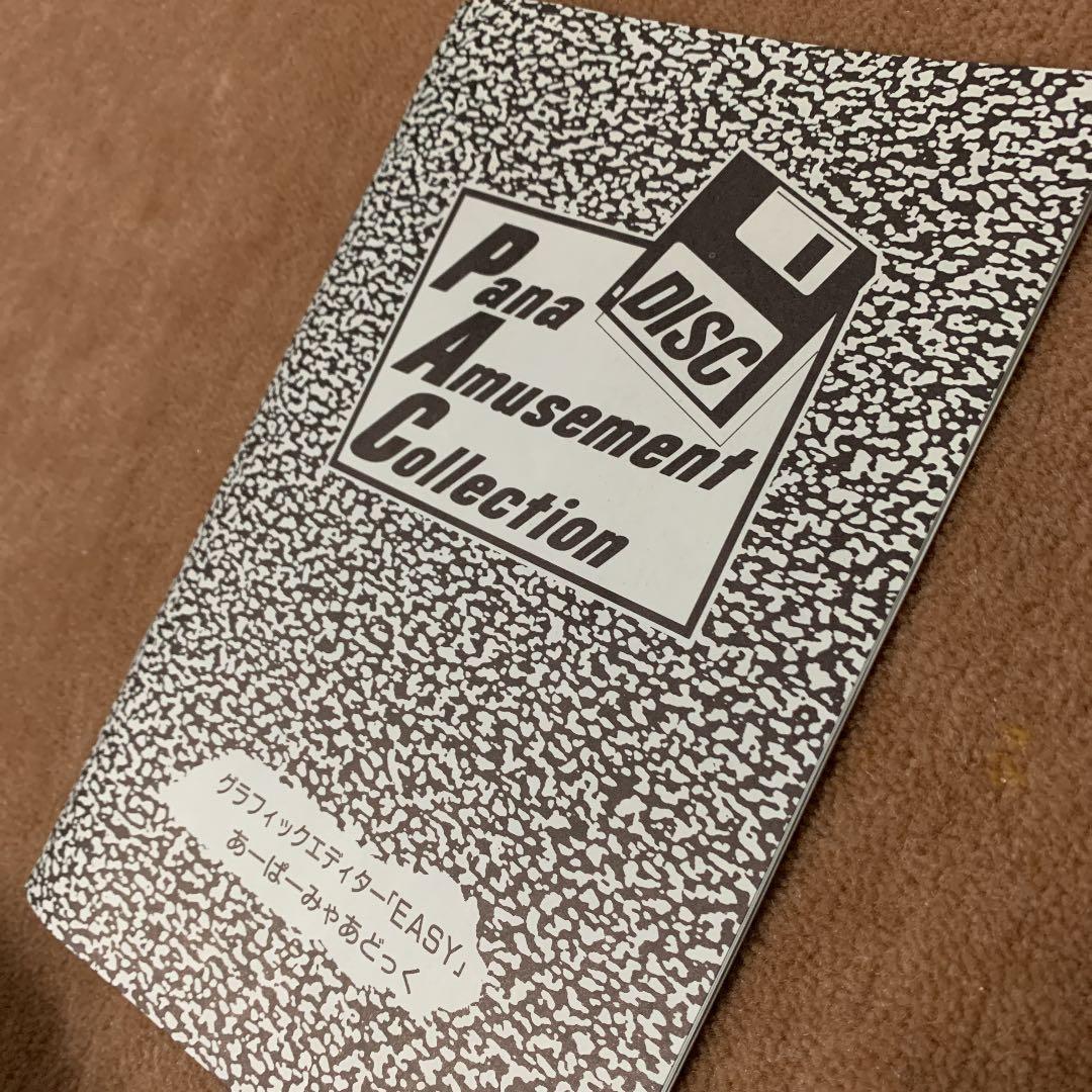 【美品】パナアミューズメントコレクション