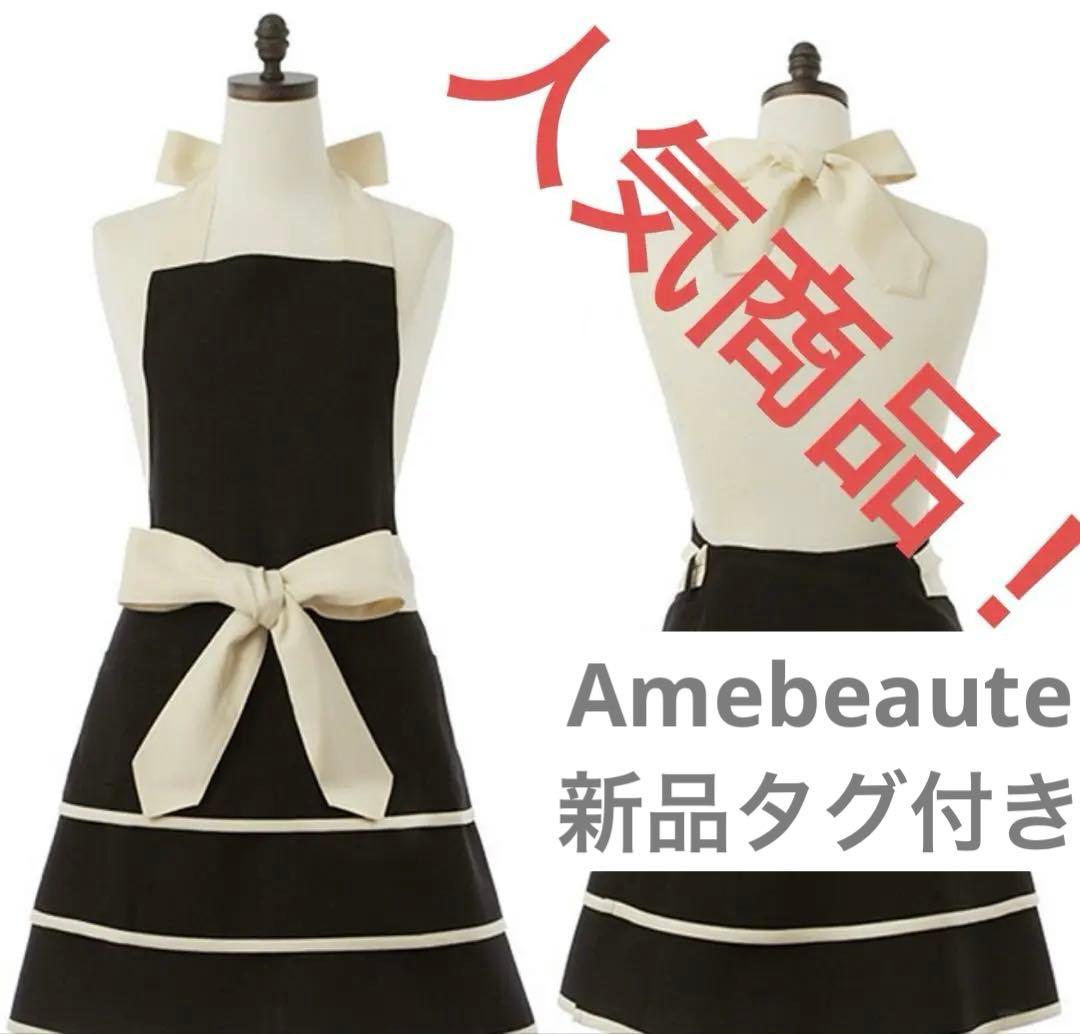 最終値下げ！！ 高級ブランド　アームボーテ　白黒　リボン　エプロン