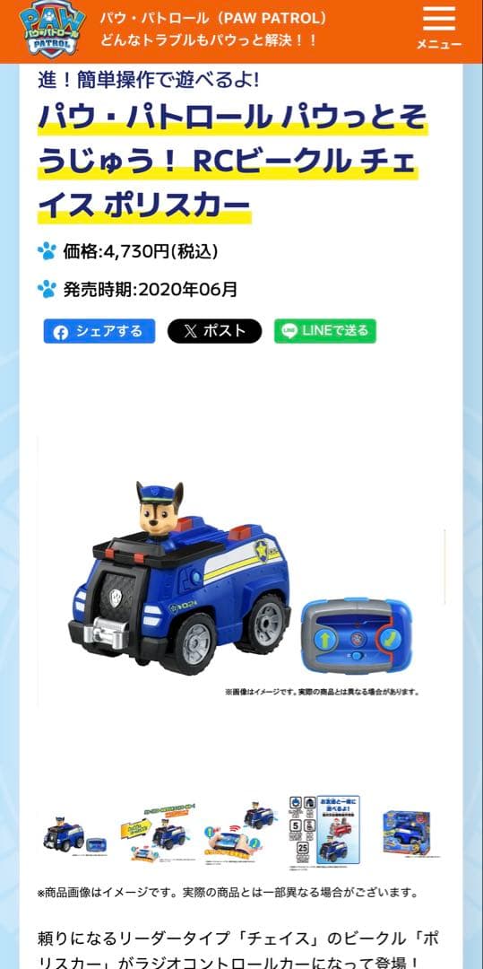 PAW PATROL RCビークルとDVD３３枚セット