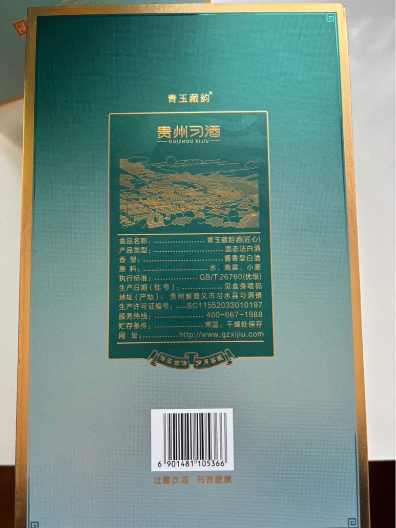 貴州習酒 中国酒 白酒