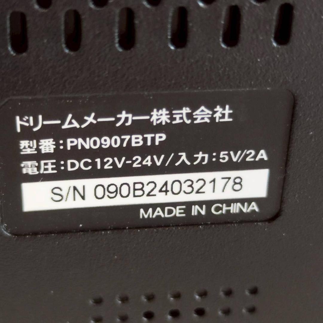 2024年 DreamMaker 9インチポータブルナビ PN0907BTP