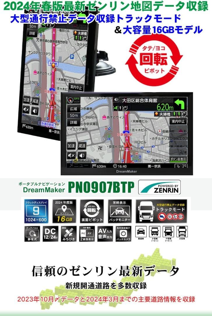 2024年 DreamMaker 9インチポータブルナビ PN0907BTP
