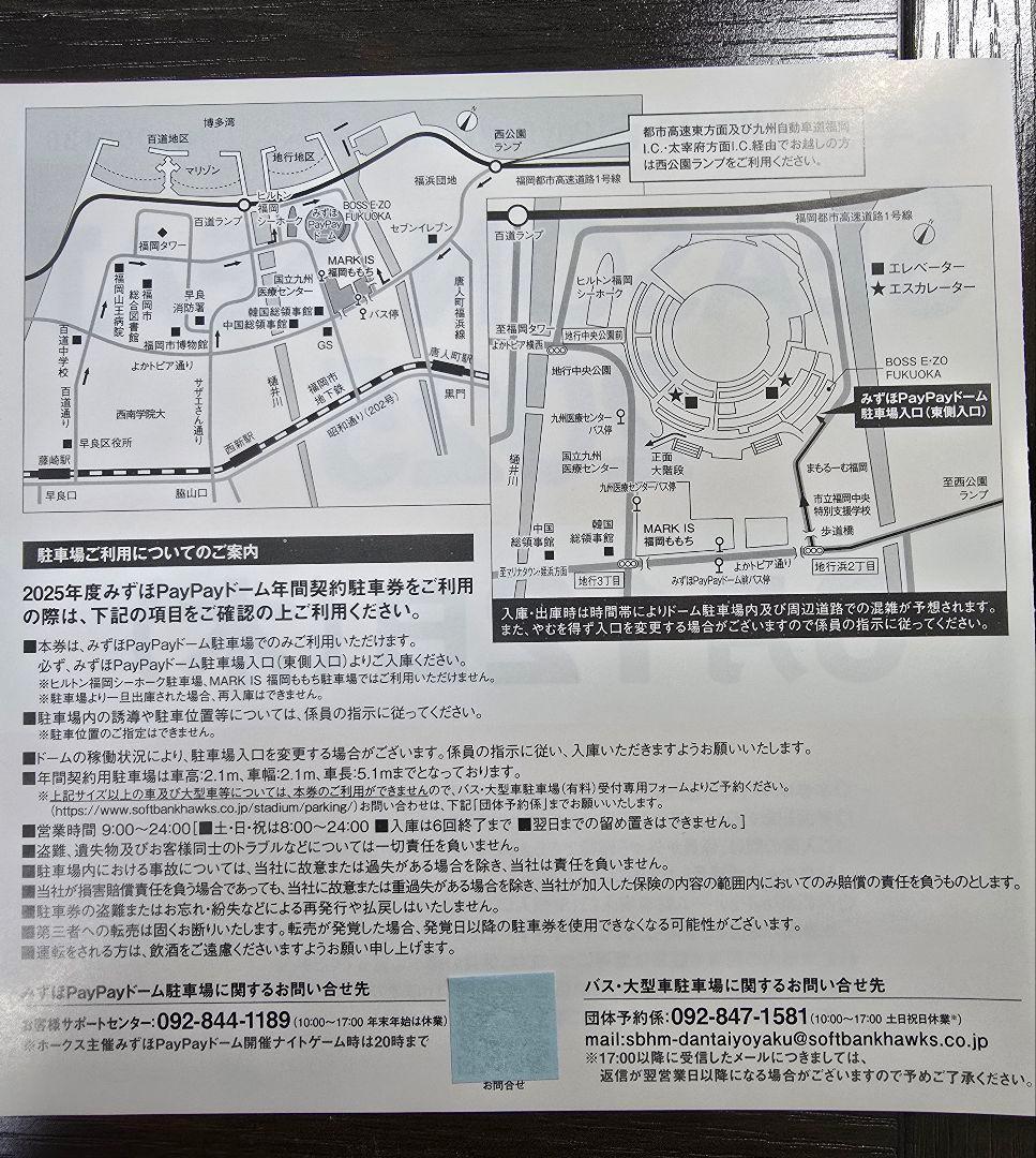 2025年8月1日(金) paypayドーム駐車券 鷹祭　SummerBoost