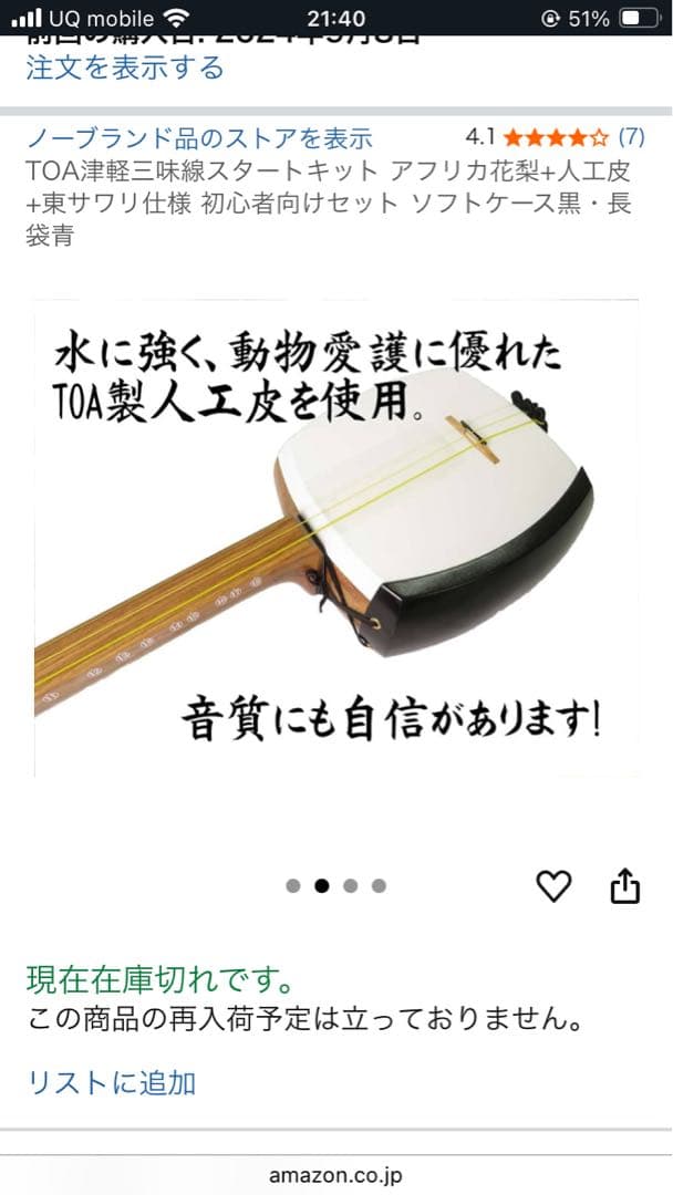 津軽三味線　太棹　サワリ付き