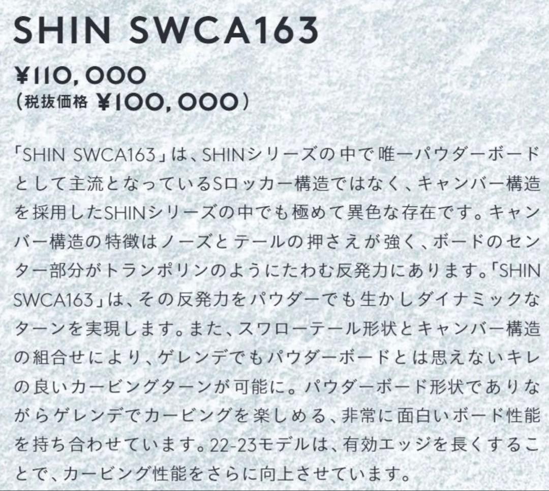 OGASAKA オガサカ　SHIN パウダーボードカービング　SWCA163