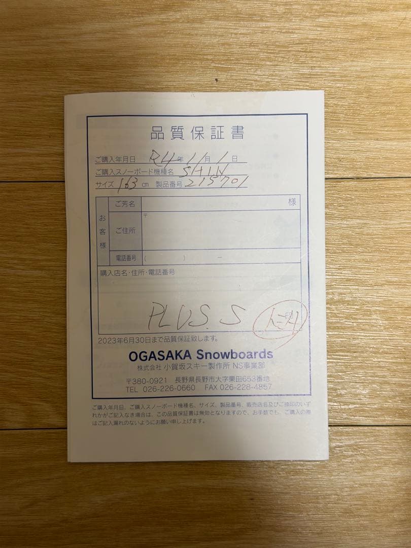 OGASAKA オガサカ　SHIN パウダーボードカービング　SWCA163