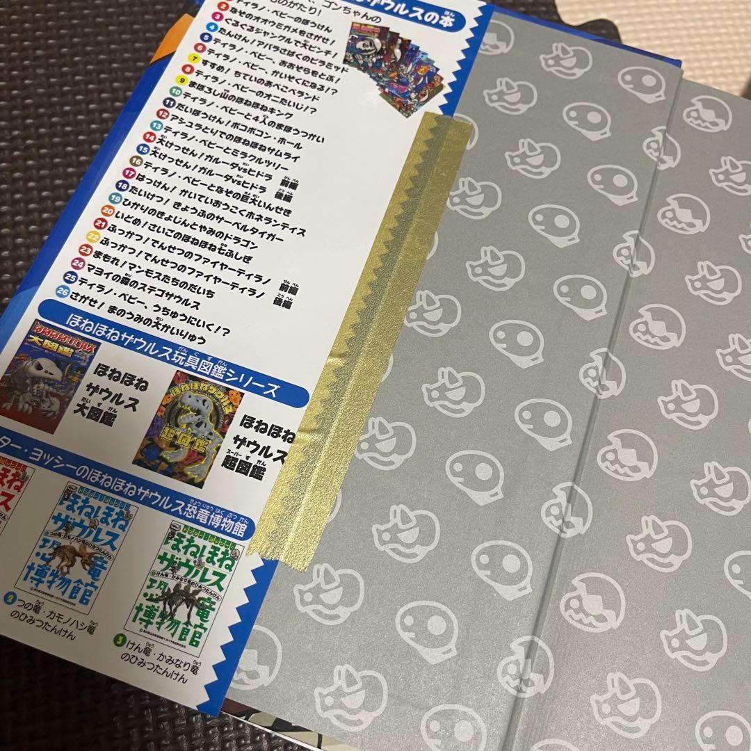 ほねほねザウルスシリーズ全1-29冊+図鑑