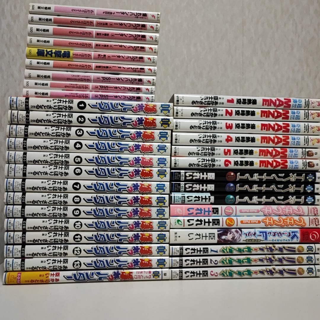 あかほりさとる漫画関連本セット　初版多数