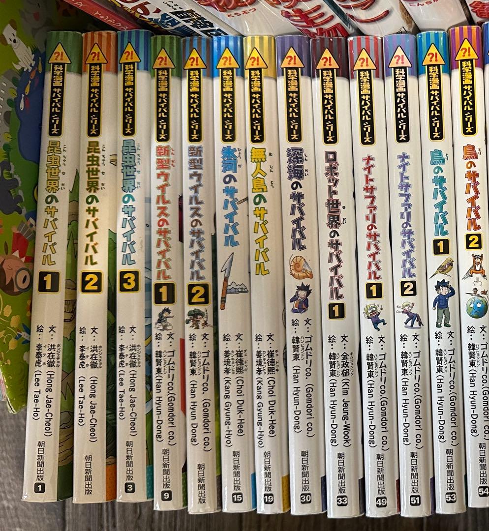 科学漫画サバイバルシリーズまとめて24冊