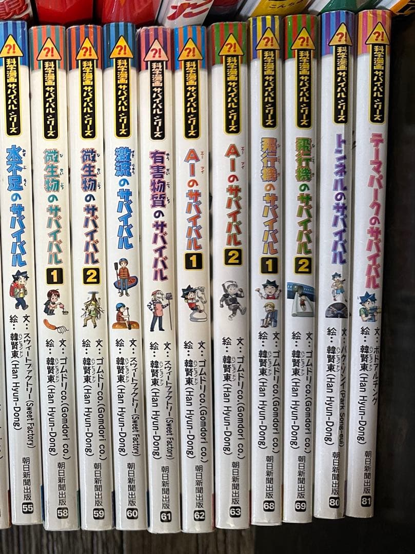 科学漫画サバイバルシリーズまとめて24冊