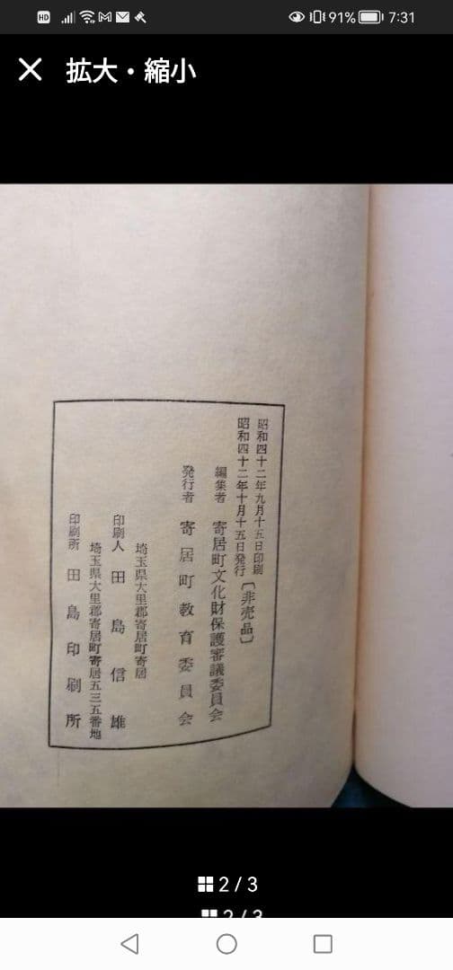 Ｗ非売品‼️希少本‼️　郷土のあゆみ　寄居町教育委員会　鉢形北条家臣分限録