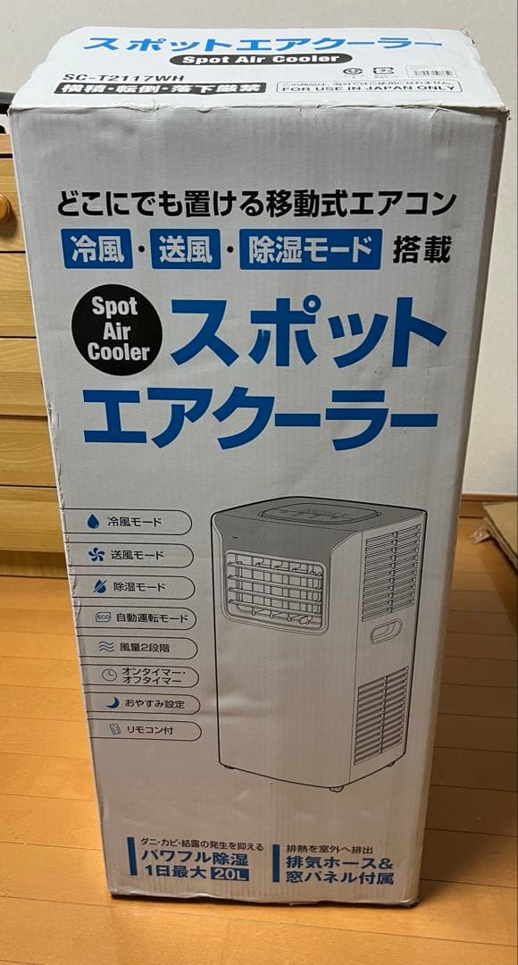 スポットエアクーラー 家庭用 スリーアップ SC-T2017WH THREEUP