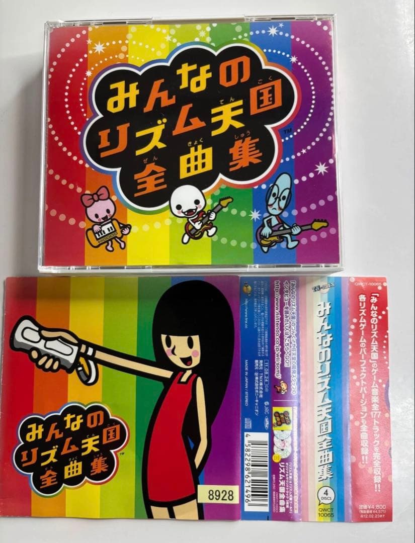 「みんなのリズム天国」全曲集