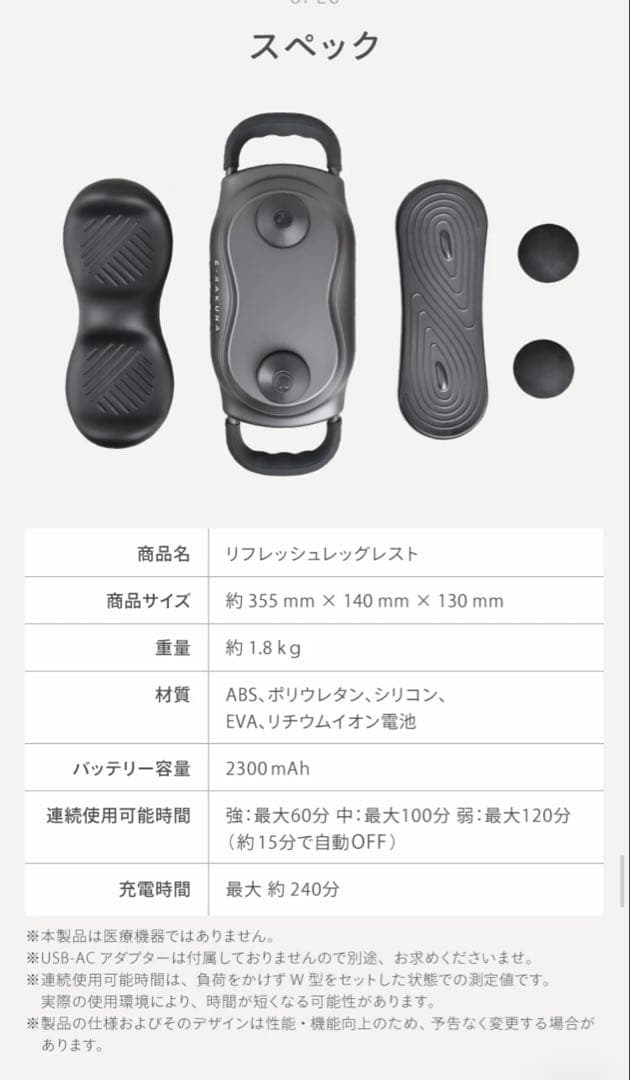 リフレッシュレッグレスト 最大3000rpm