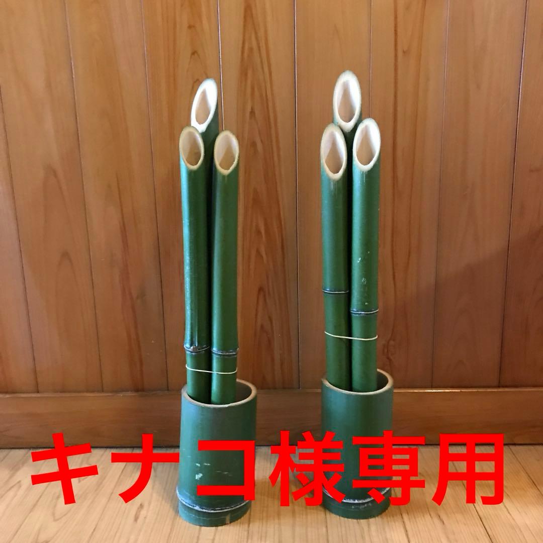 門松ミニ　キナコ