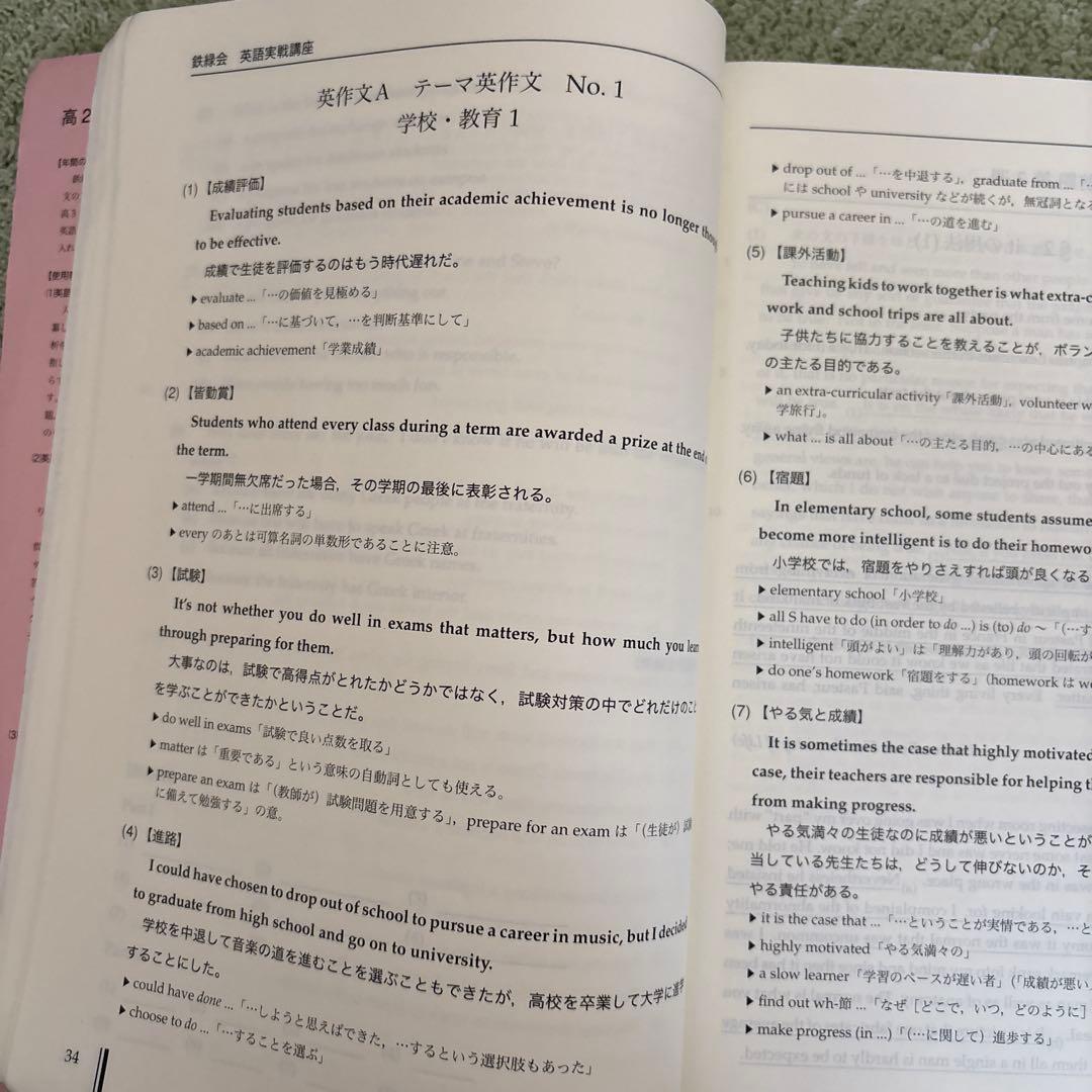 鉄緑会　高2英語　フルセット　英文法問題付き
