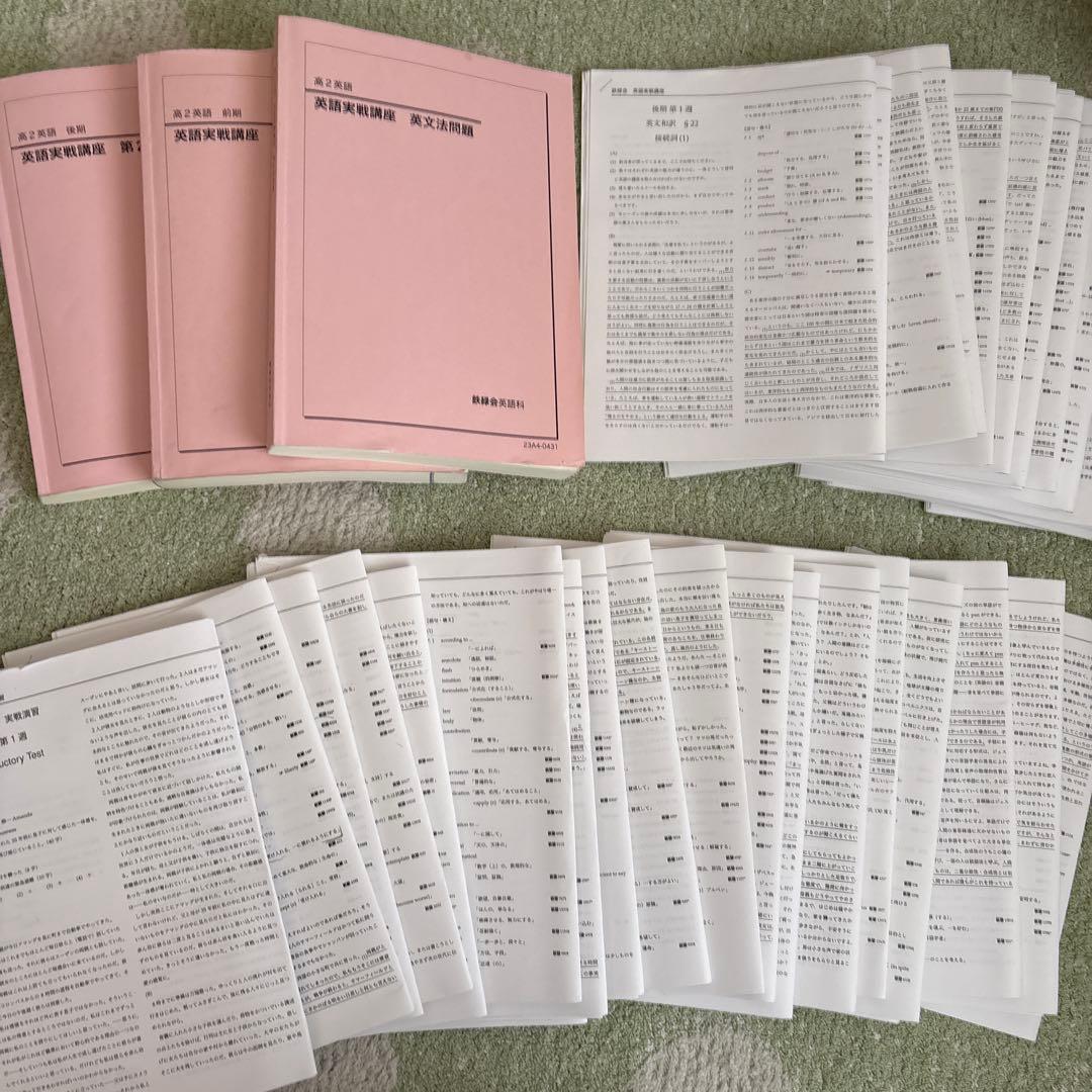 鉄緑会　高2英語　フルセット　英文法問題付き