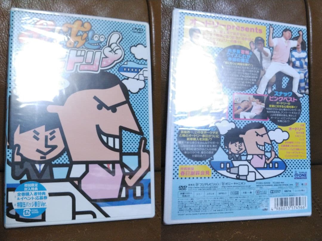 DVD●おどおどオードリー●オードリー春日のカスカスTV