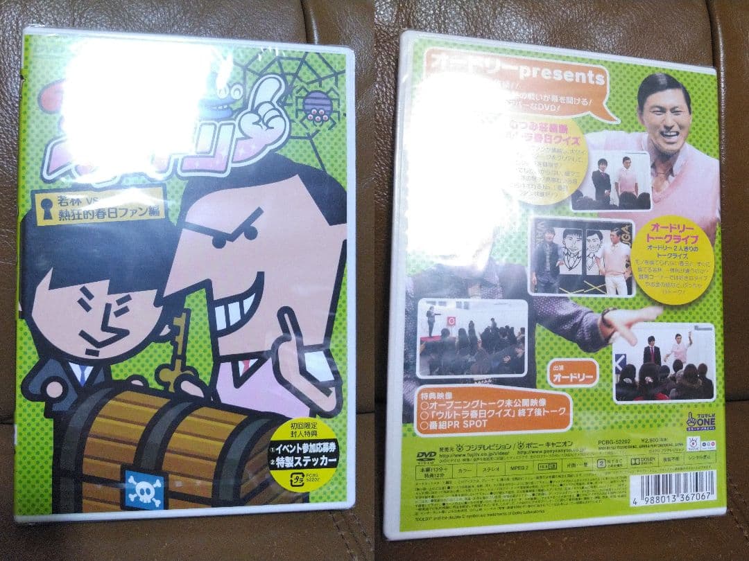 DVD●おどおどオードリー●オードリー春日のカスカスTV