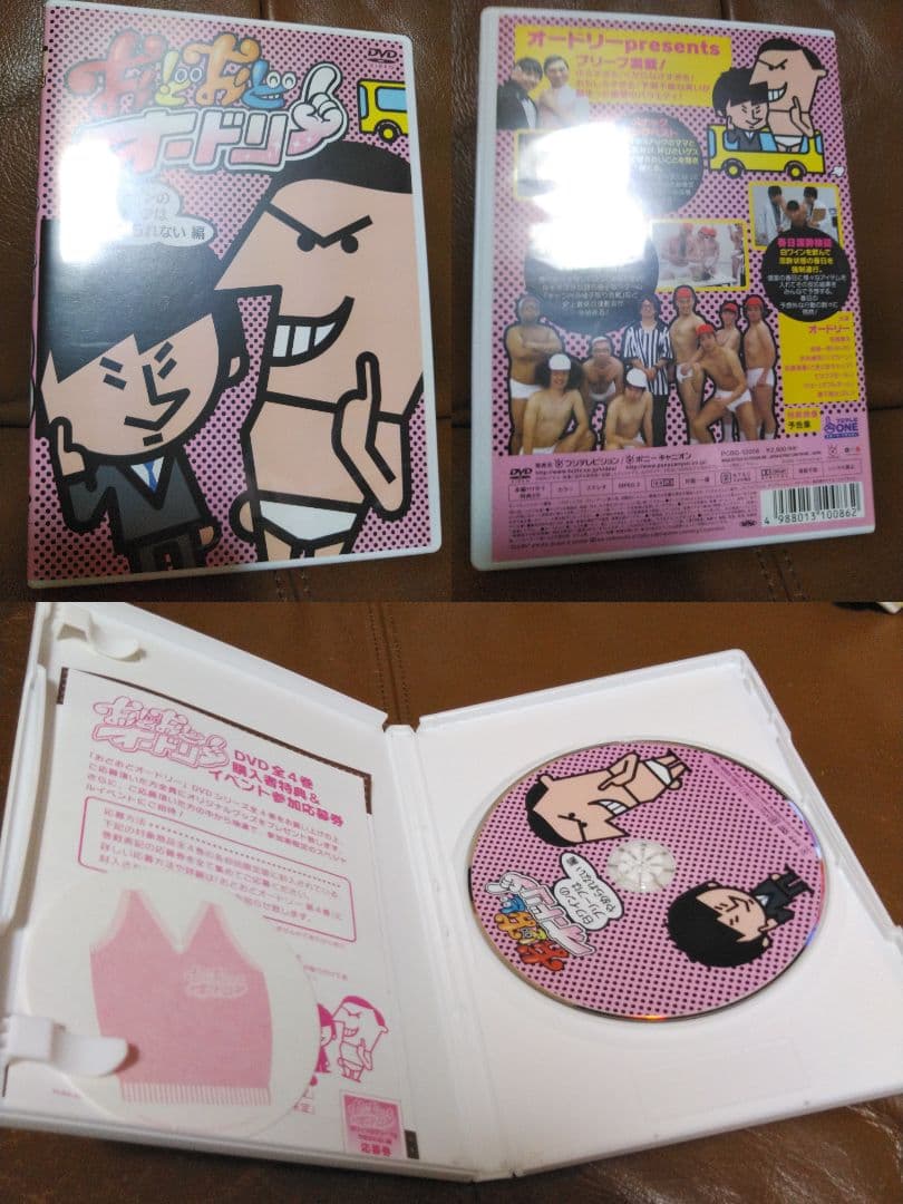 DVD●おどおどオードリー●オードリー春日のカスカスTV
