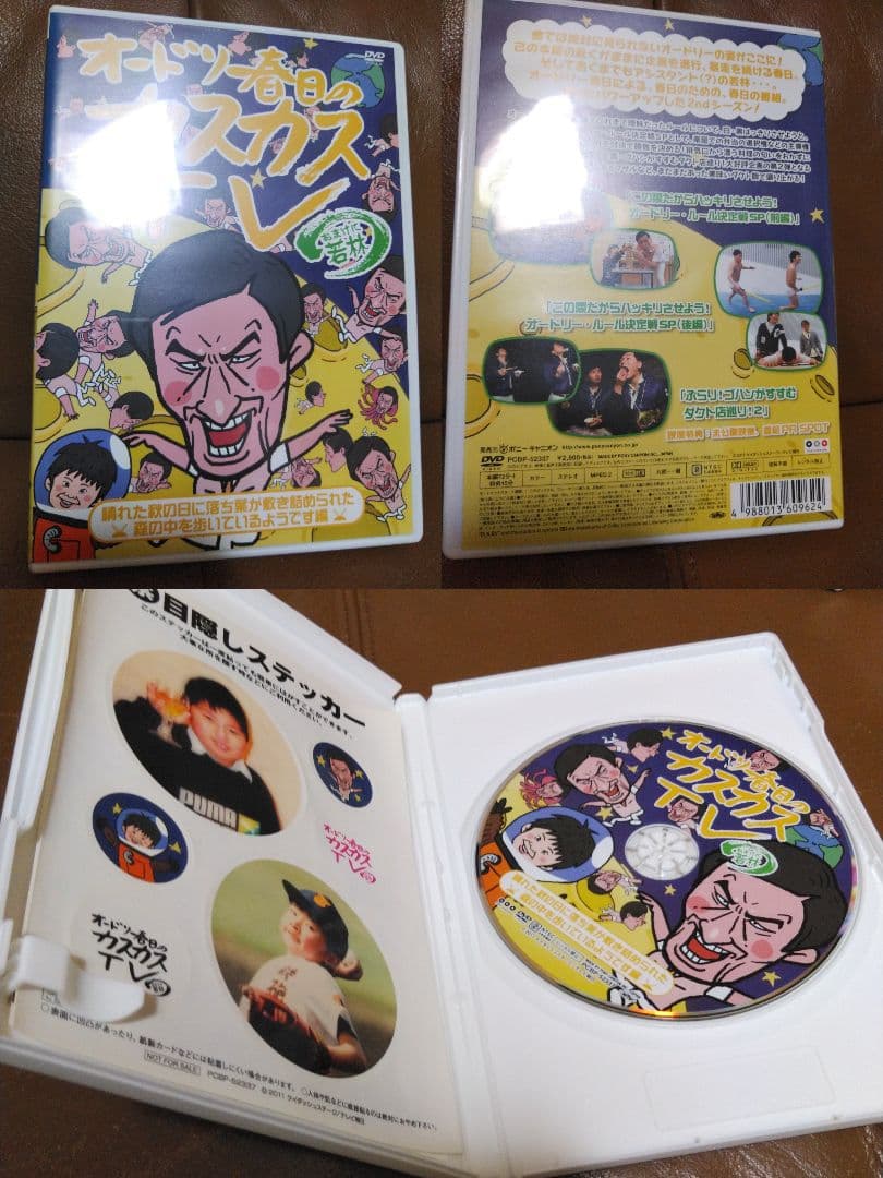 DVD●おどおどオードリー●オードリー春日のカスカスTV
