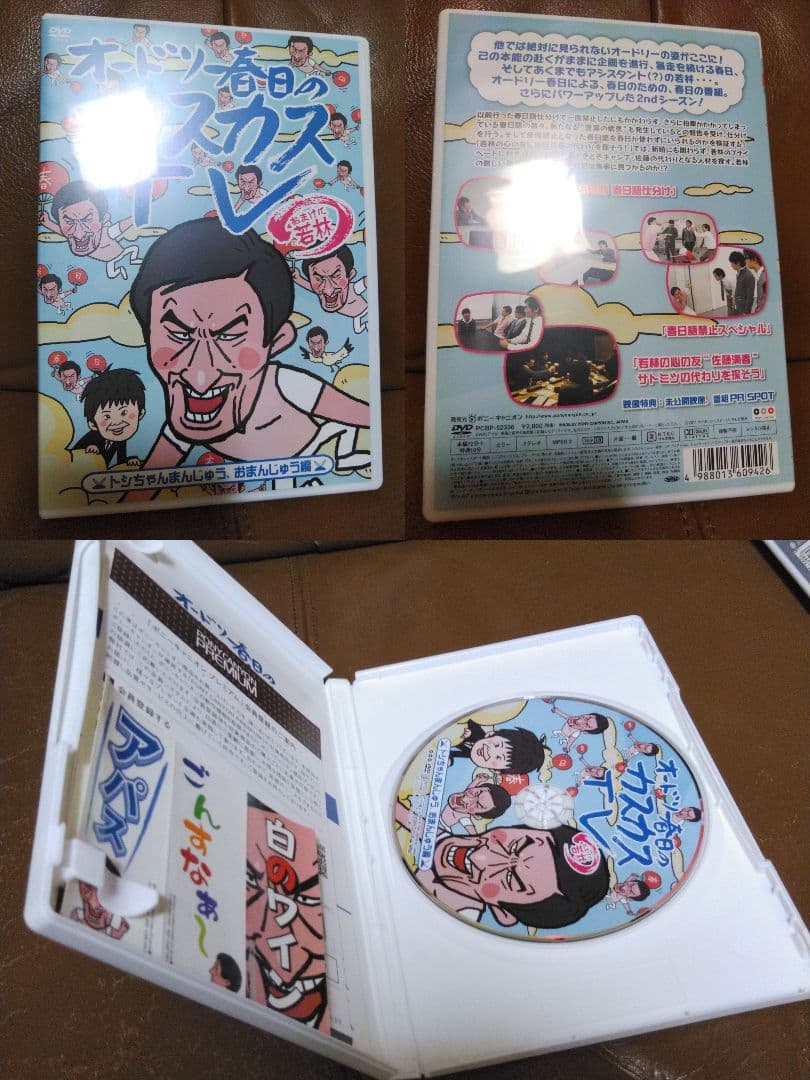 DVD●おどおどオードリー●オードリー春日のカスカスTV