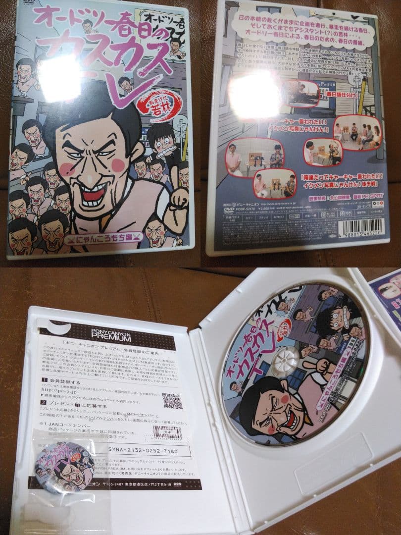 DVD●おどおどオードリー●オードリー春日のカスカスTV