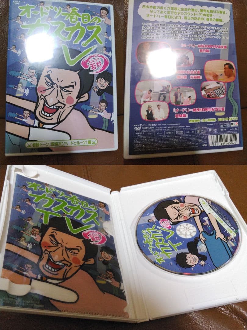 DVD●おどおどオードリー●オードリー春日のカスカスTV