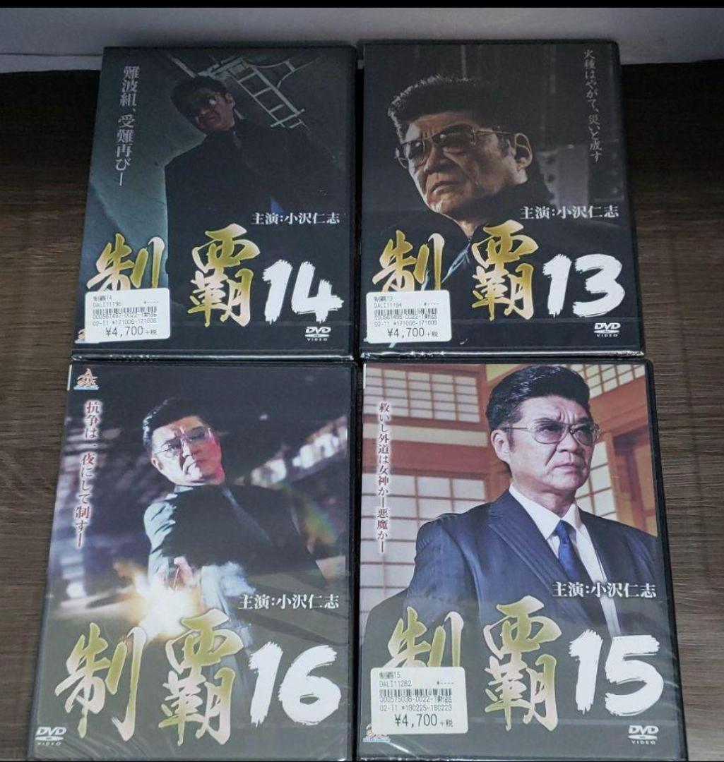 制覇 全巻 1～20巻セット DVD 任侠 小沢仁志 白竜 水元秀二郎 千葉誠樹
