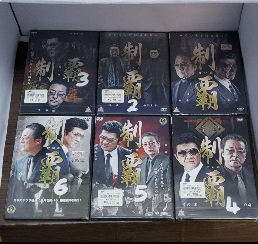 制覇 全巻 1～20巻セット DVD 任侠 小沢仁志 白竜 水元秀二郎 千葉誠樹