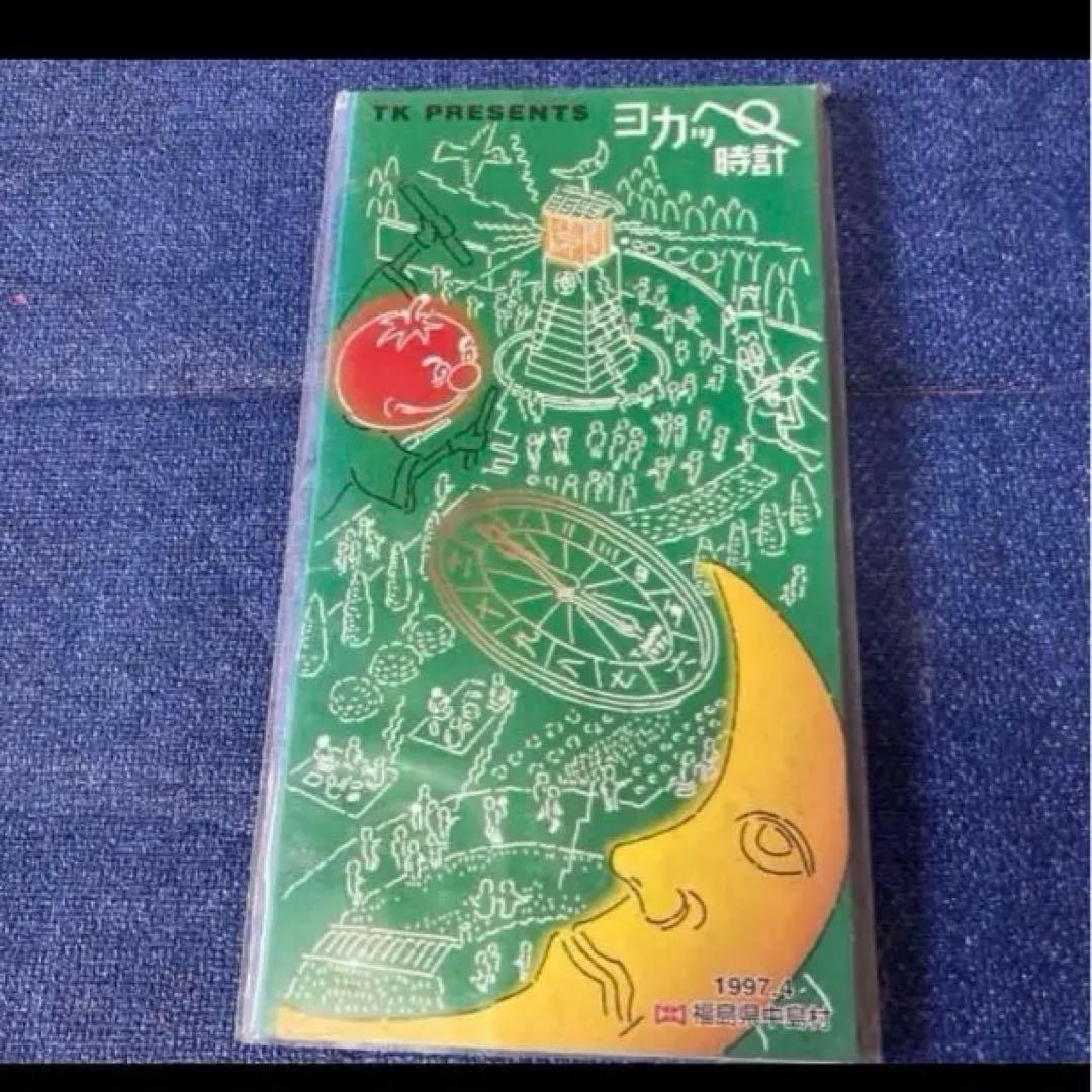 小室哲哉 TK presents ヨカッペ時計 8センチ8cmシングル邦楽CD