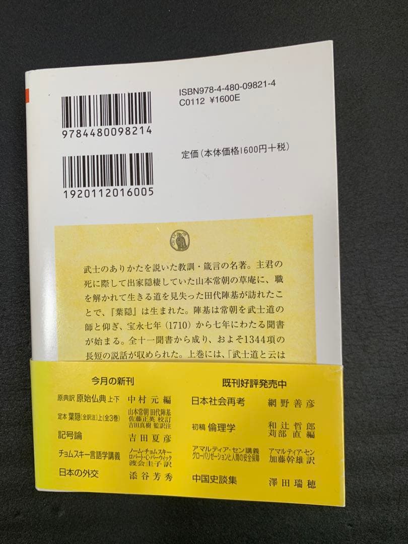定本 葉隠 全訳注 上・中・下 3冊セット　帯付き