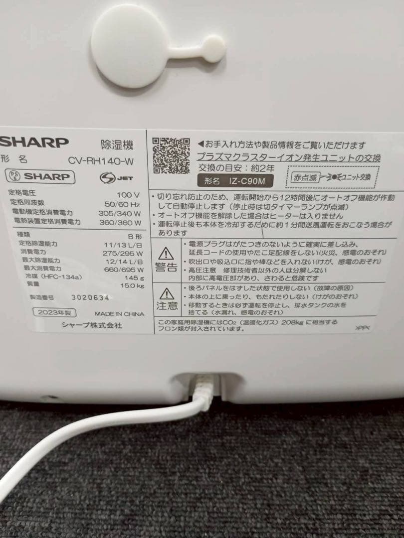 【美品・2023年製】SHARP 除湿機 CV-RH140-W｜ハイブリッド方式
