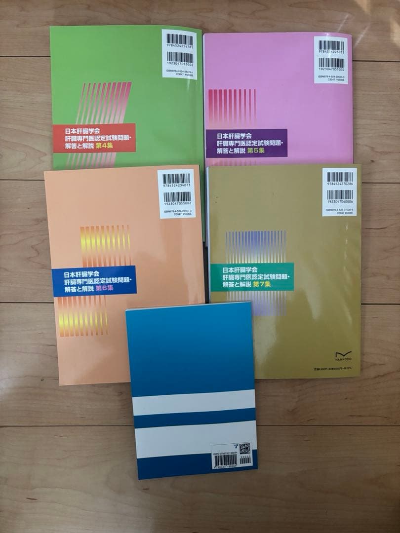 日本肝臓学会肝臓専門医認定試験問題・解答と解説