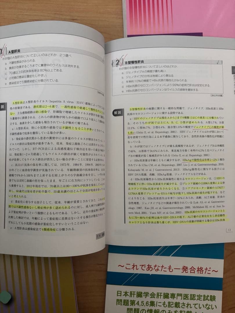 日本肝臓学会肝臓専門医認定試験問題・解答と解説