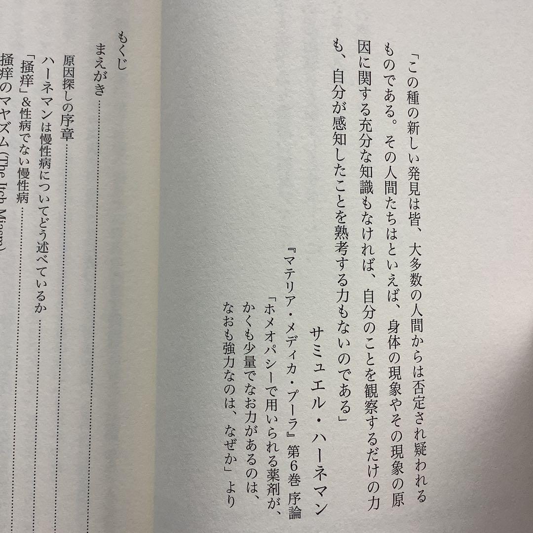 ハーネマンによる慢性病理論