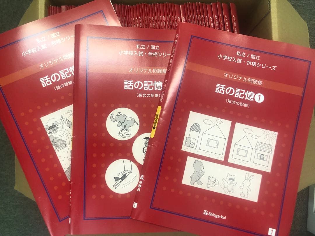 改訂版しんが会　オリジナル問題集63冊フルセット　中古 2024年受験