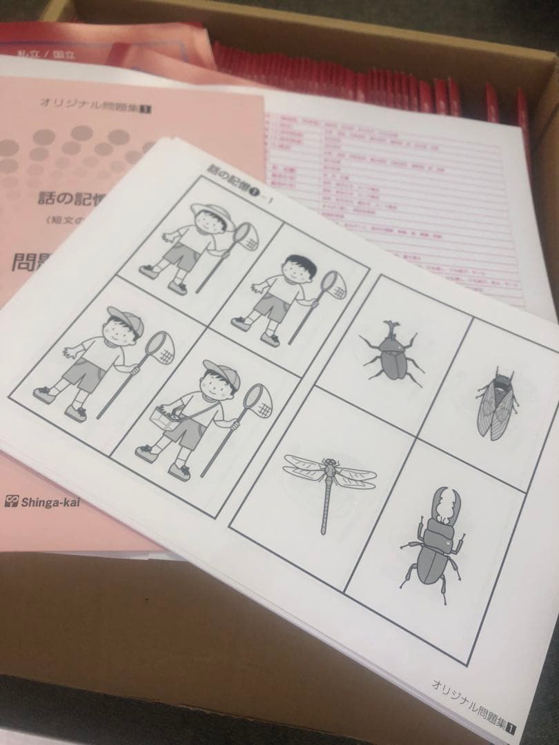 改訂版しんが会　オリジナル問題集63冊フルセット　中古 2024年受験