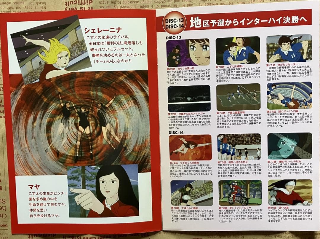 アタックNo.1 DVD-BOX 全18巻セット