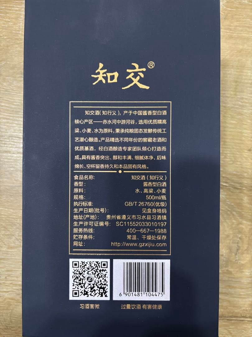 知交 500ml 53%